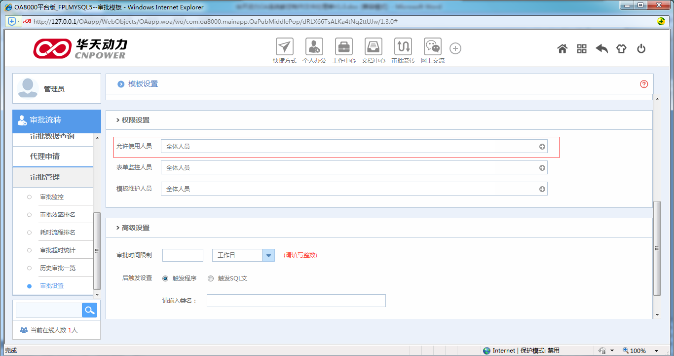 OA系統(tǒng)詳解如何制作費用報銷單