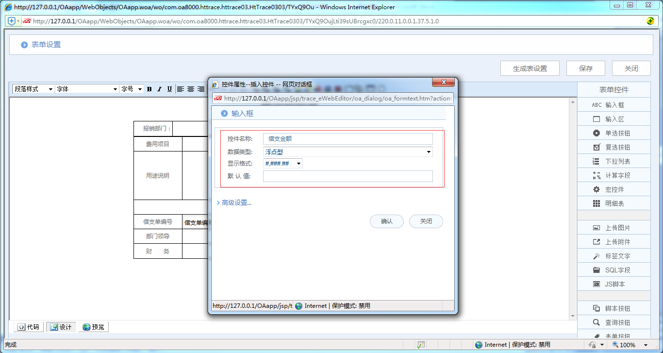 OA系統(tǒng)詳解如何制作費用報銷單