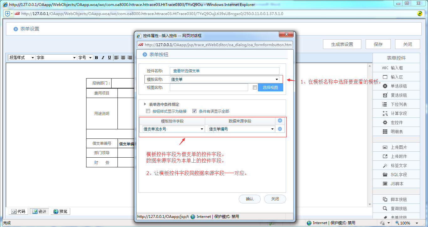 OA系統(tǒng)詳解如何制作費用報銷單