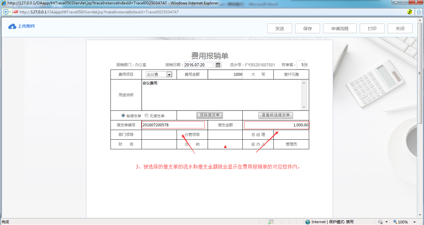 OA系統(tǒng)詳解如何制作費用報銷單