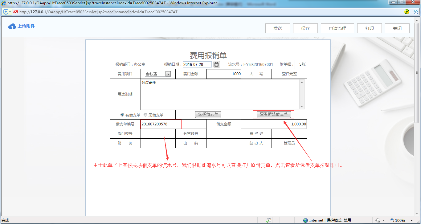 OA系統(tǒng)詳解如何制作費用報銷單