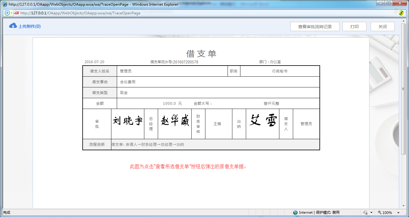 OA系統(tǒng)詳解如何制作費用報銷單