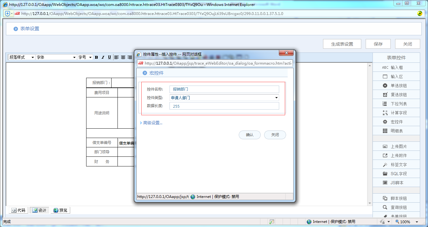 OA系統(tǒng)詳解如何制作費用報銷單