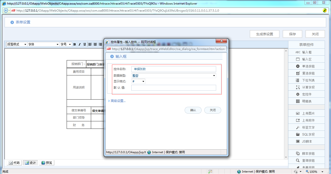 OA系統(tǒng)詳解如何制作費用報銷單