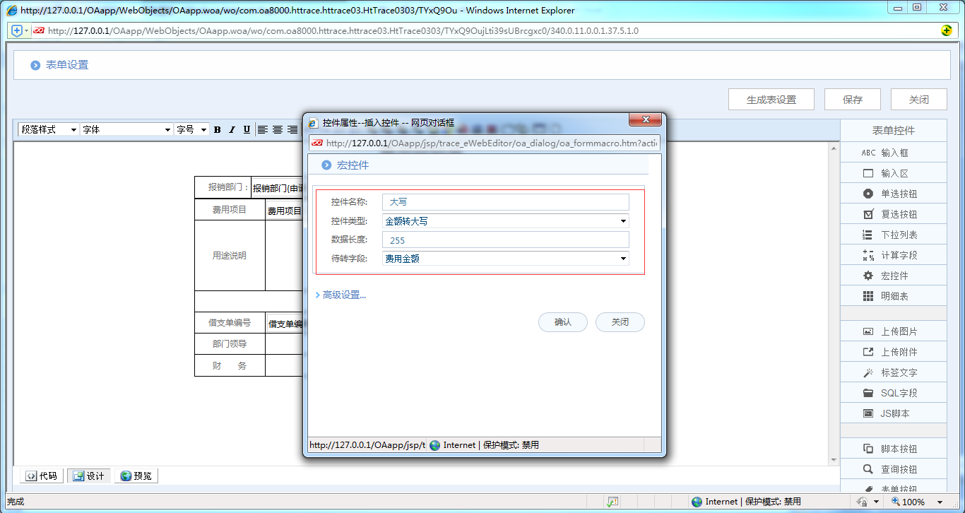 OA系統(tǒng)詳解如何制作費用報銷單