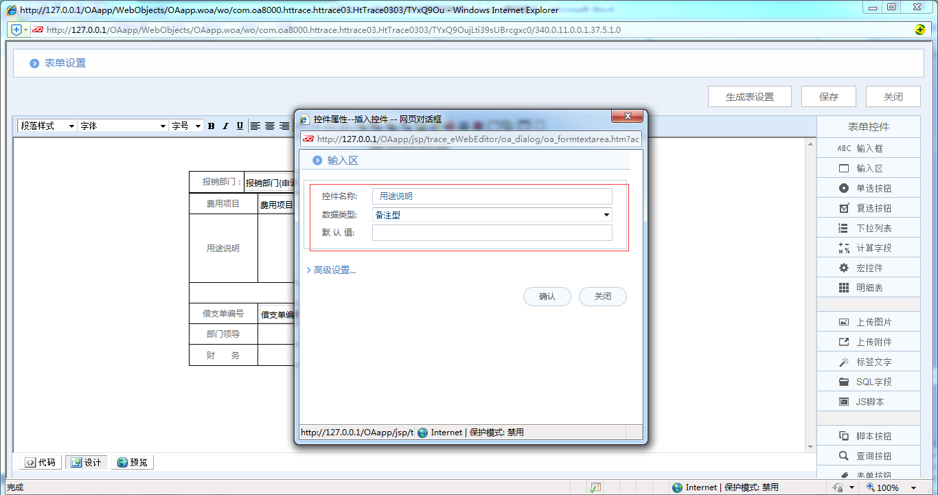 OA系統(tǒng)詳解如何制作費用報銷單