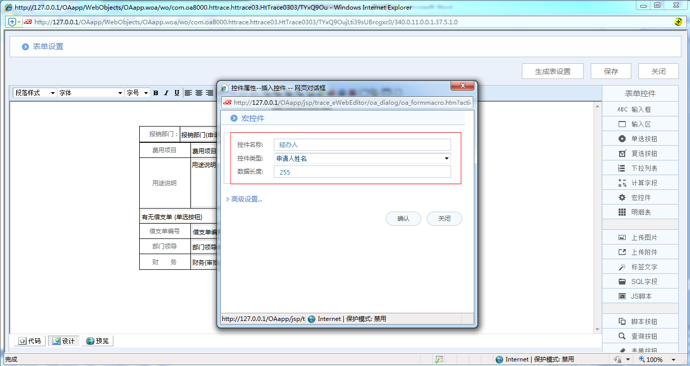 OA系統(tǒng)詳解如何制作費用報銷單