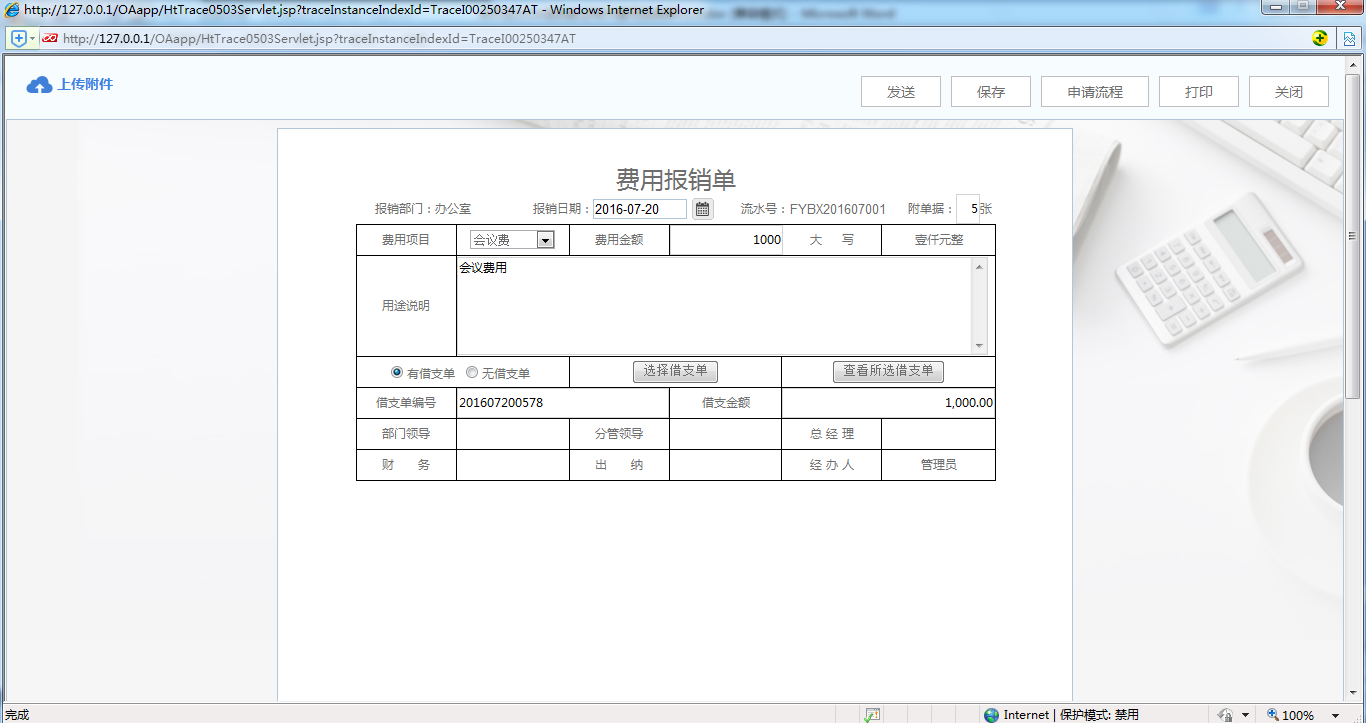 OA系統(tǒng)詳解如何制作費用報銷單