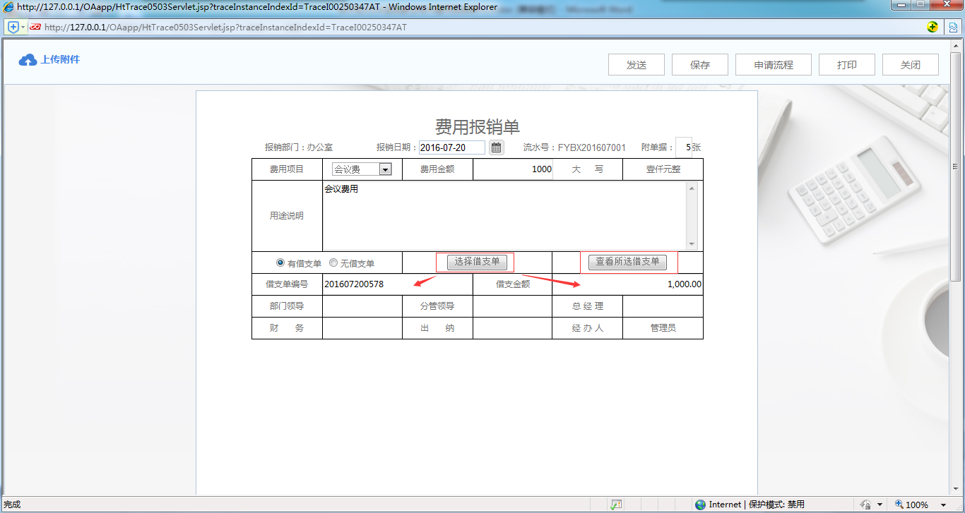 OA系統(tǒng)詳解如何制作費用報銷單