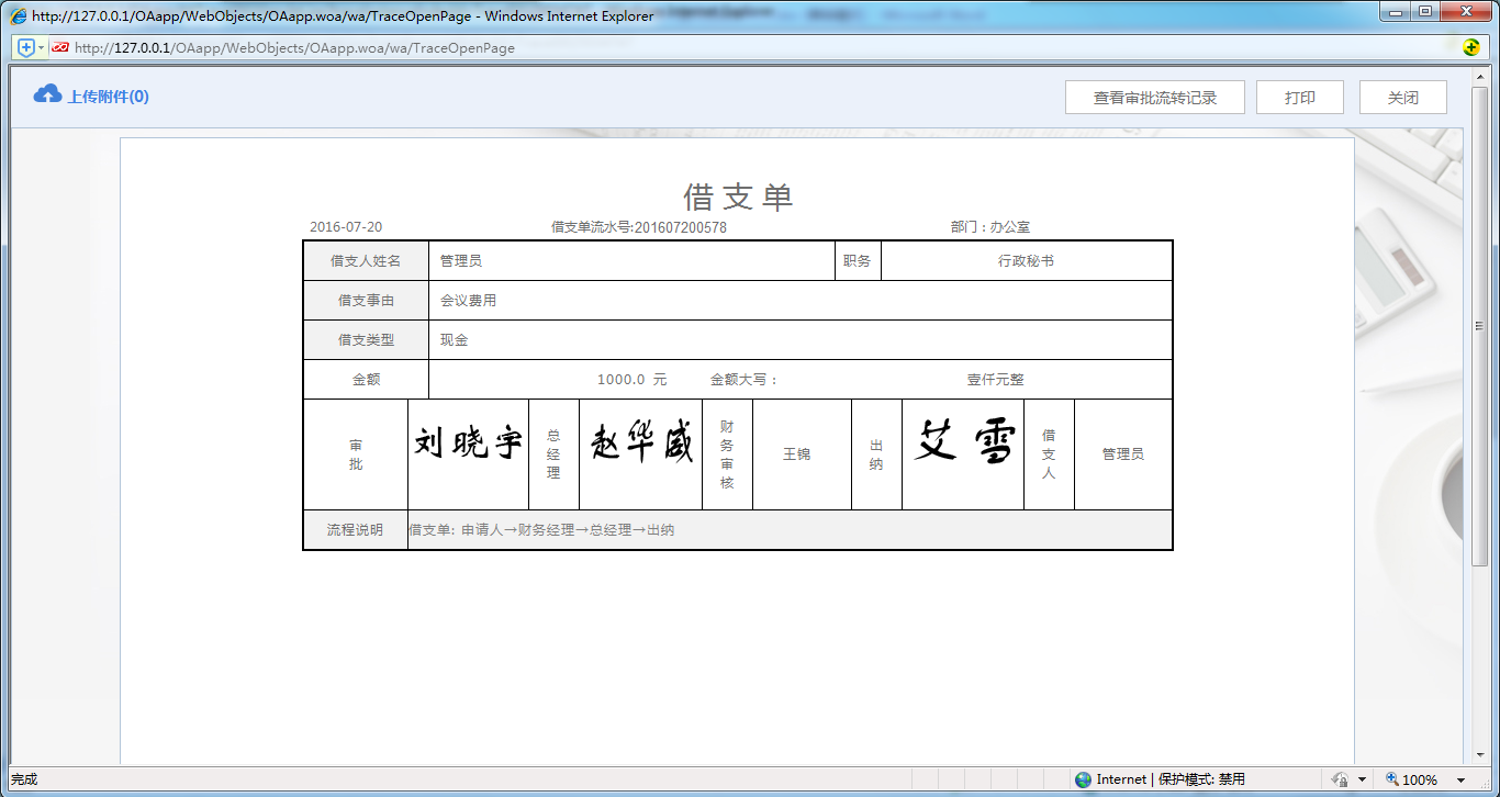 OA系統(tǒng)詳解如何制作費用報銷單