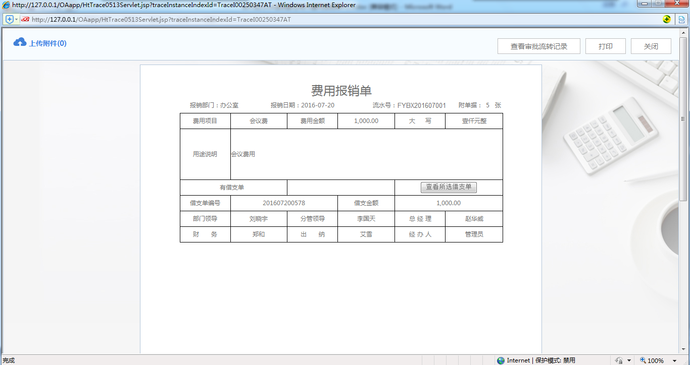 OA系統(tǒng)詳解如何制作費用報銷單