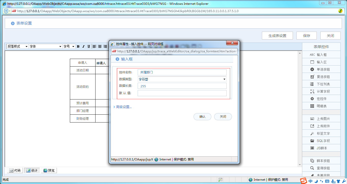 OA系統(tǒng)實施案例：OA中制作部門活動申請單