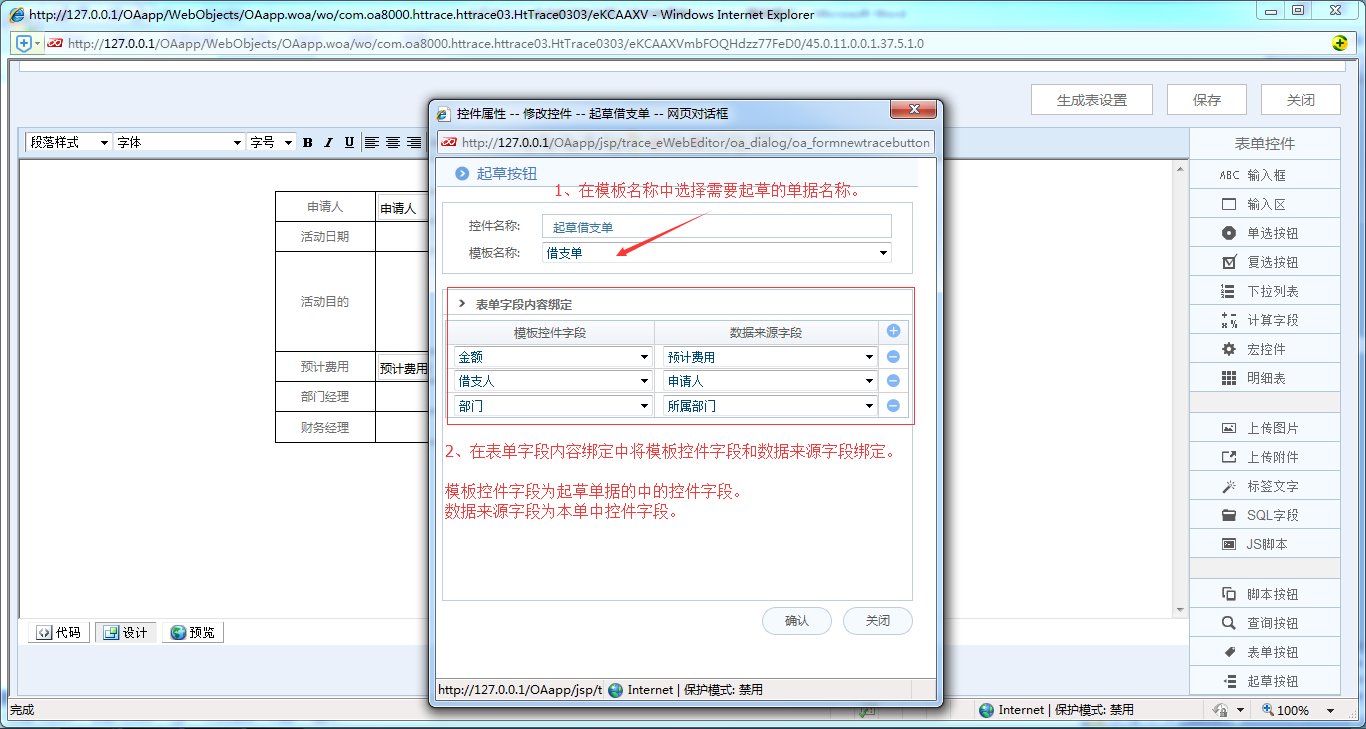 OA系統(tǒng)實施案例：OA中制作部門活動申請單