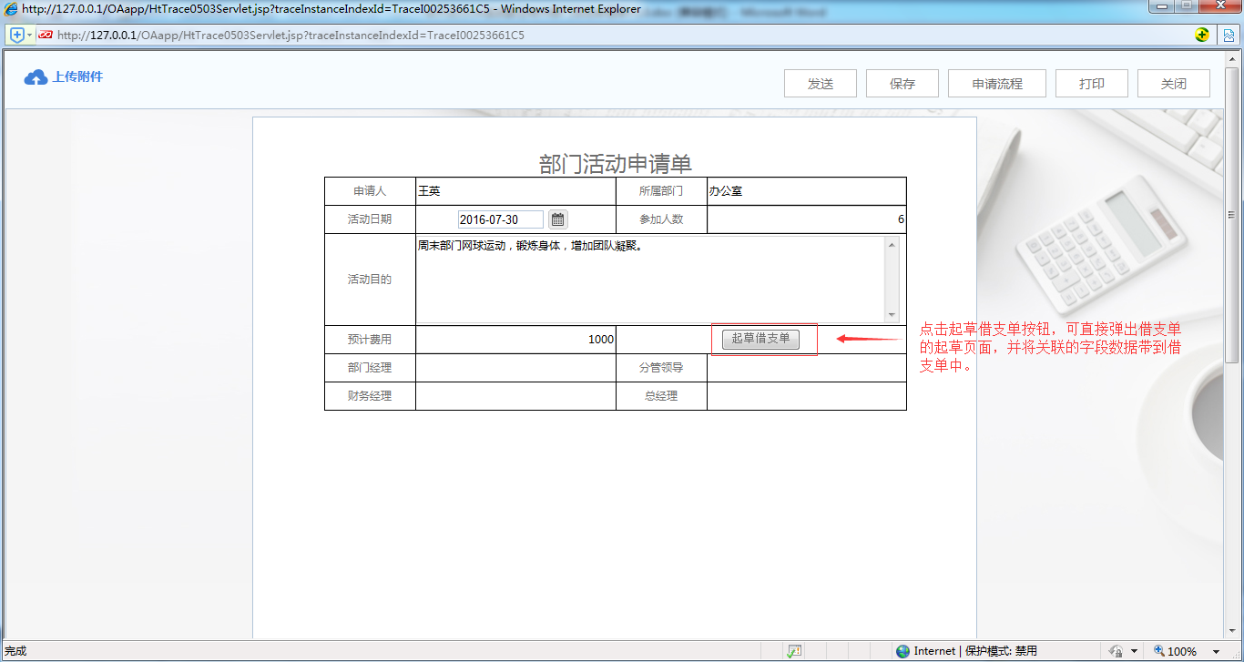 OA系統(tǒng)實施案例：OA中制作部門活動申請單