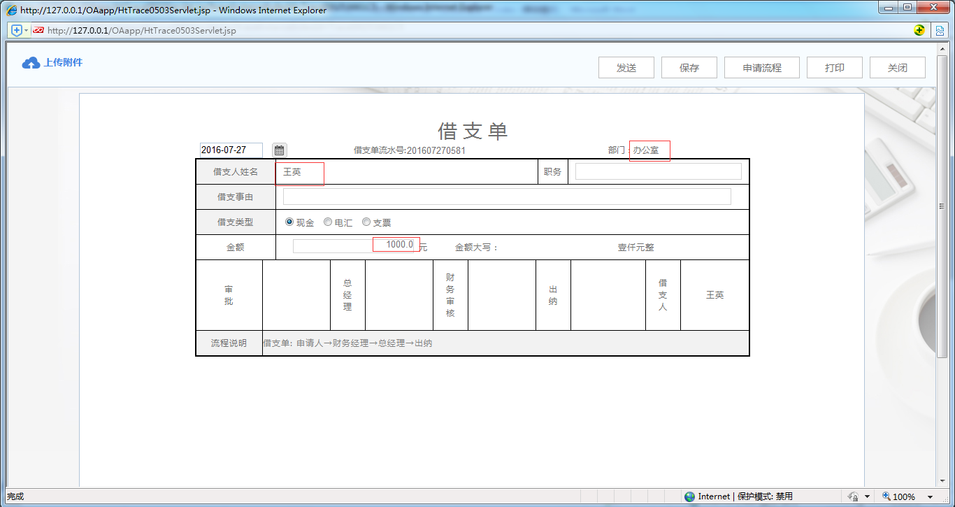 OA系統(tǒng)實施案例：OA中制作部門活動申請單