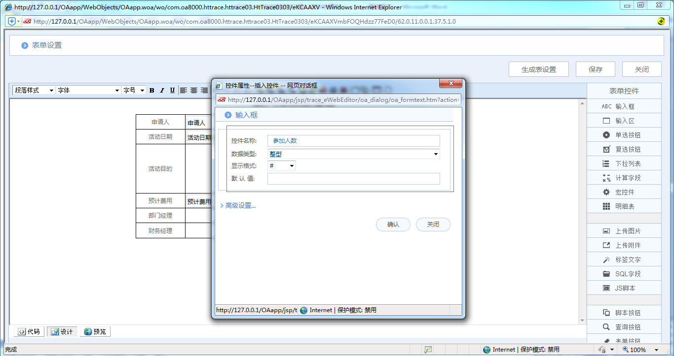 OA系統(tǒng)實施案例：OA中制作部門活動申請單