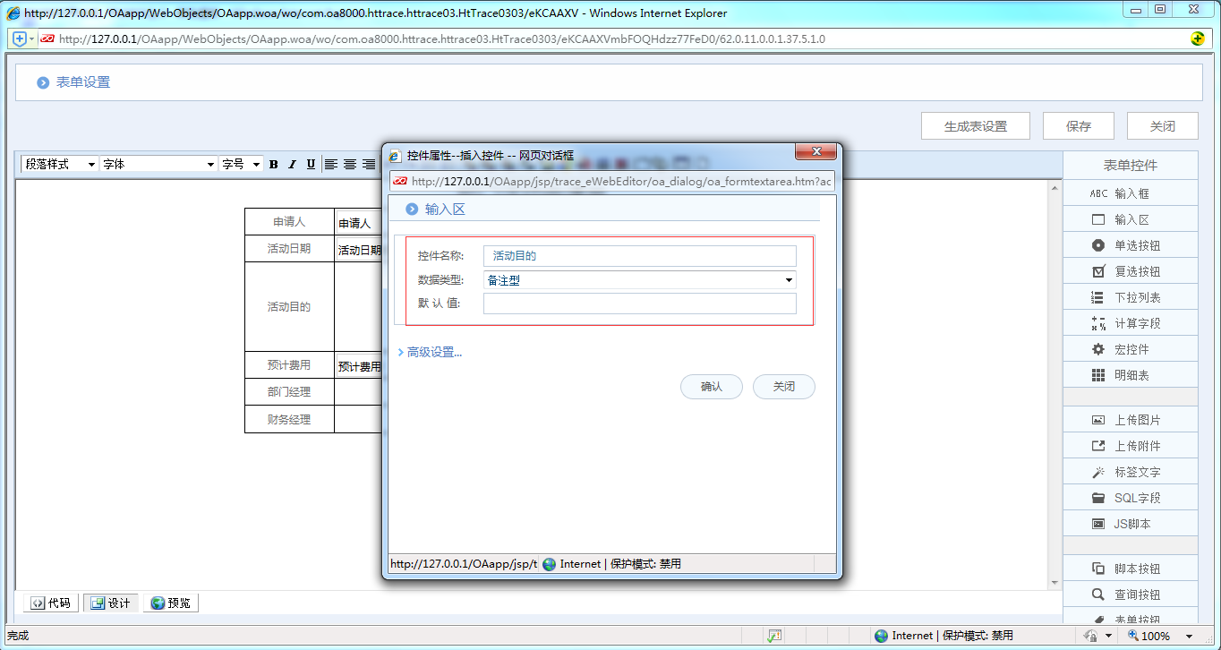 OA系統(tǒng)實施案例：OA中制作部門活動申請單