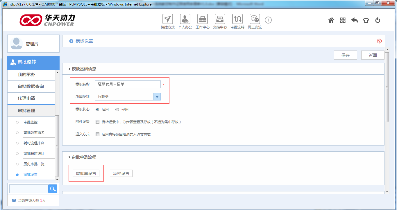 OA系統(tǒng)詳解如何制作證照使用申請單