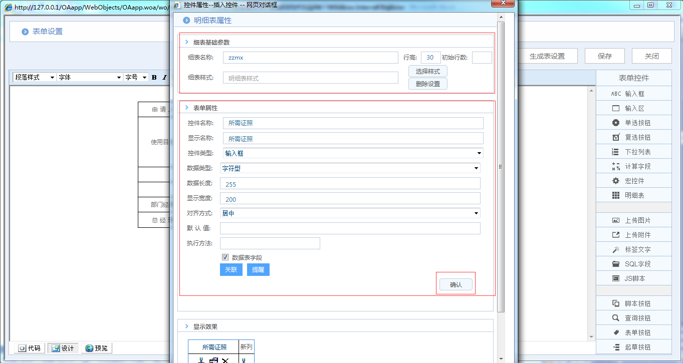 OA系統(tǒng)詳解如何制作證照使用申請單