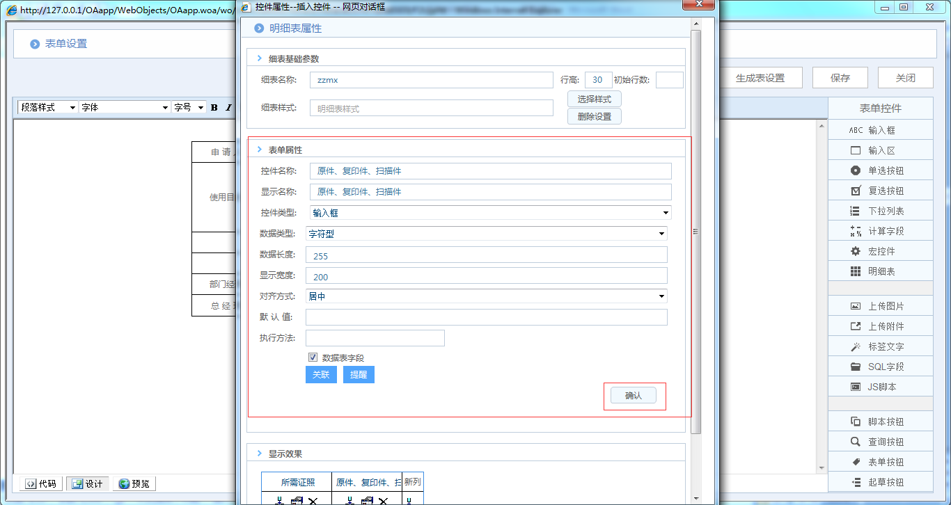 OA系統(tǒng)詳解如何制作證照使用申請單