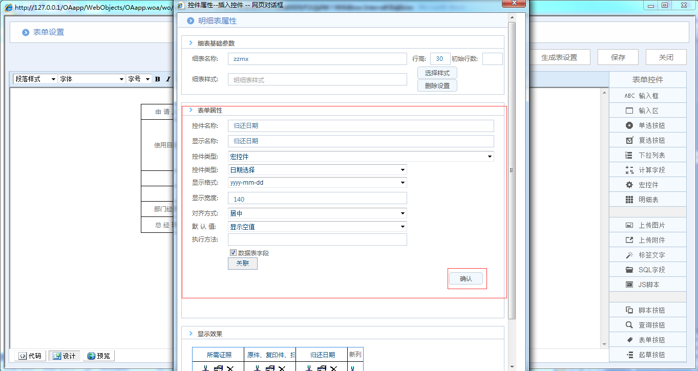 OA系統(tǒng)詳解如何制作證照使用申請單