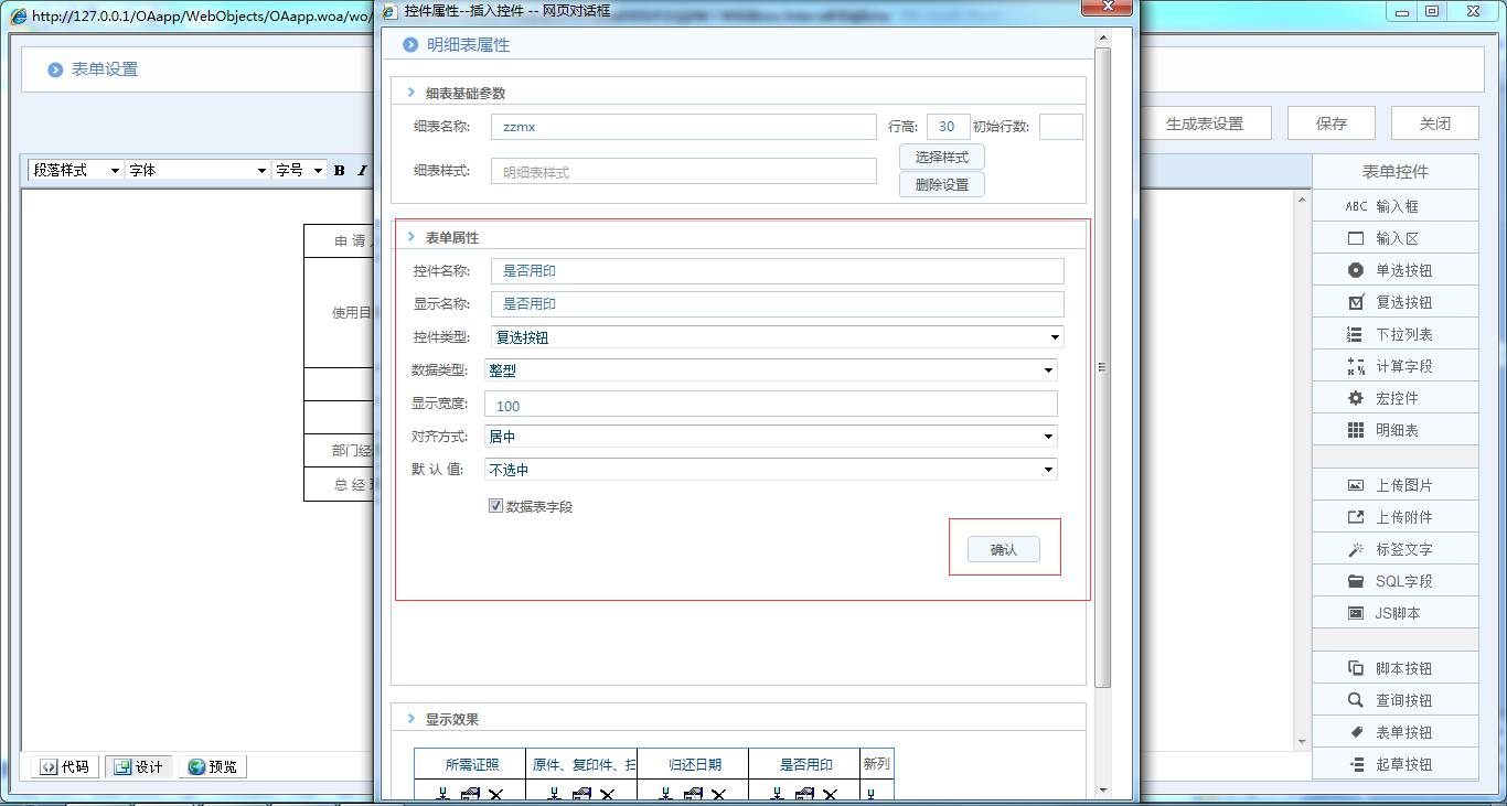 OA系統(tǒng)詳解如何制作證照使用申請單