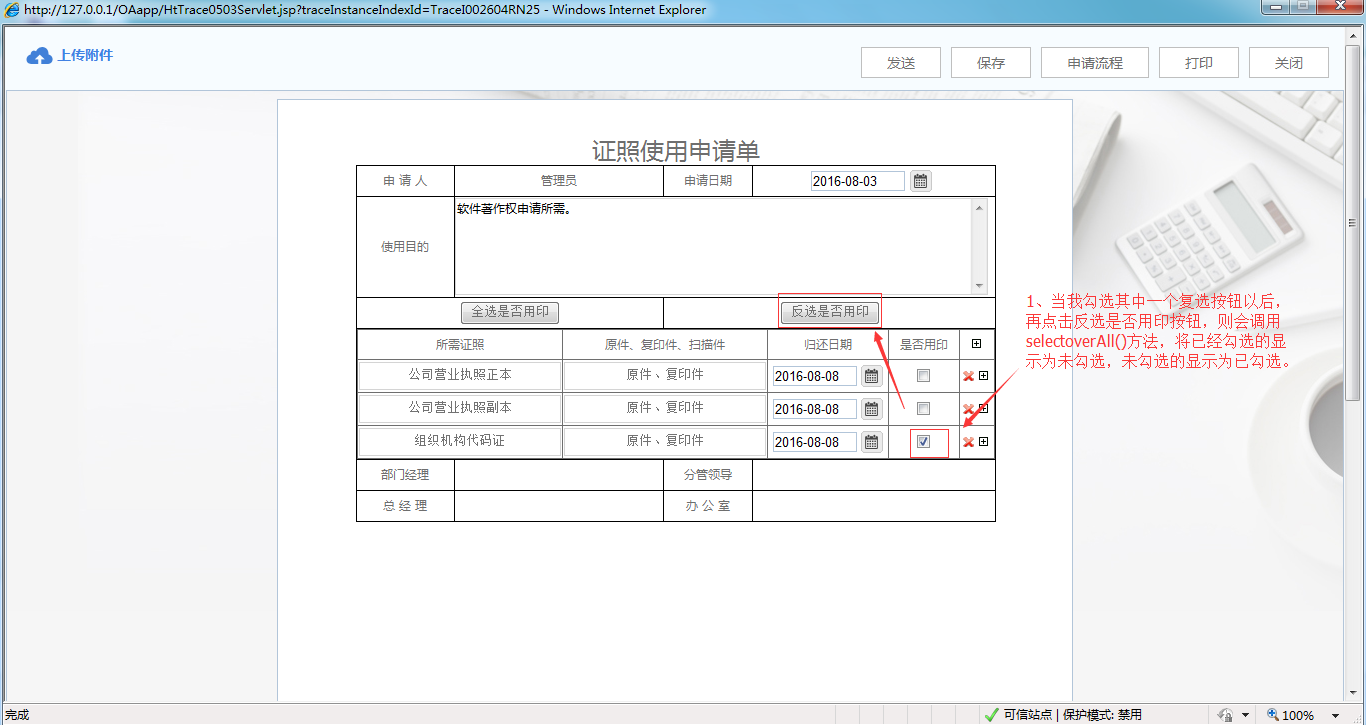 OA系統(tǒng)詳解如何制作證照使用申請單