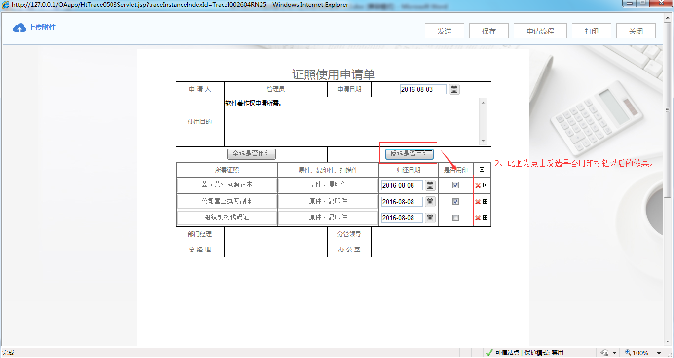 OA系統(tǒng)詳解如何制作證照使用申請單