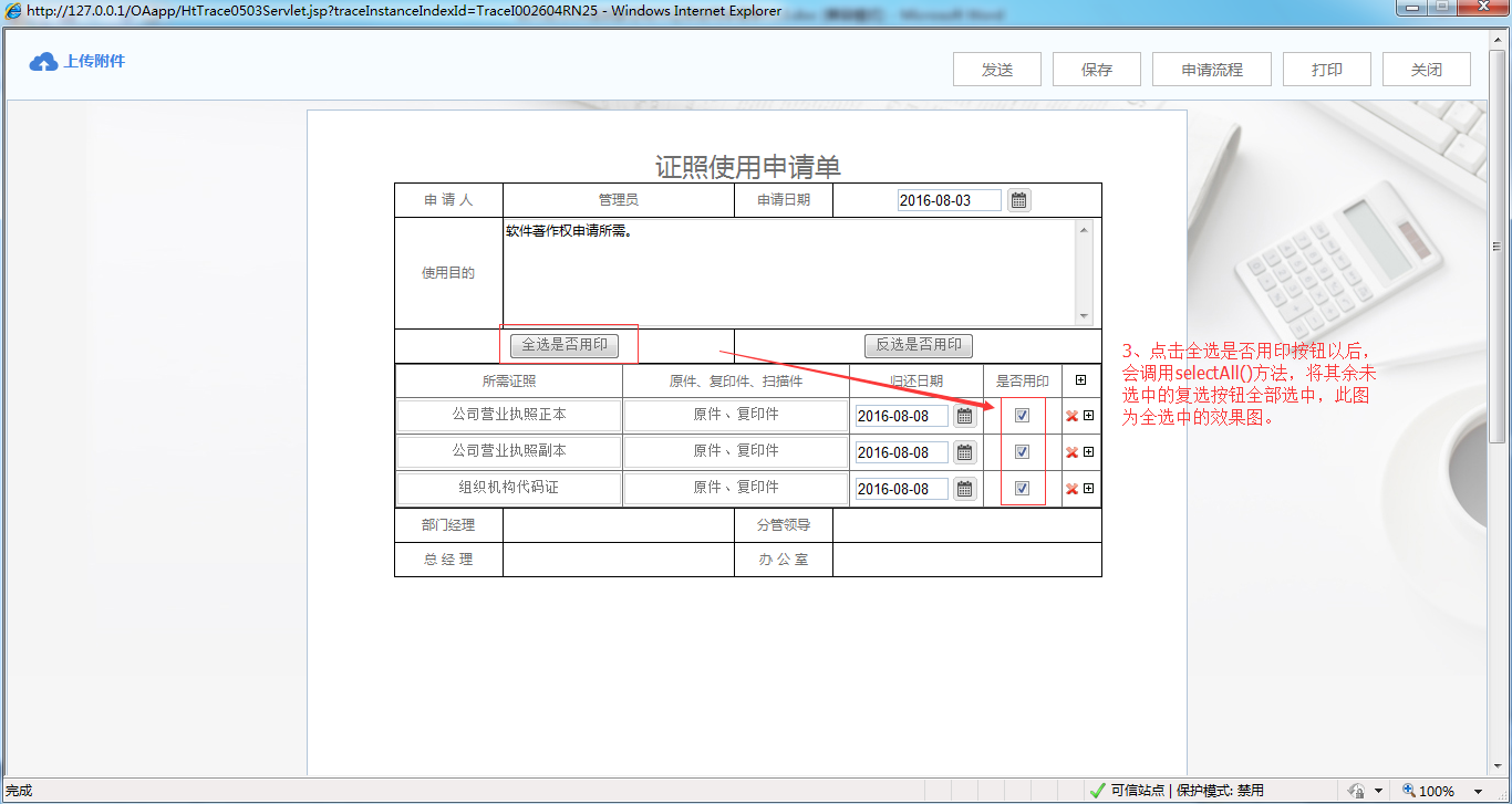 OA系統(tǒng)詳解如何制作證照使用申請單