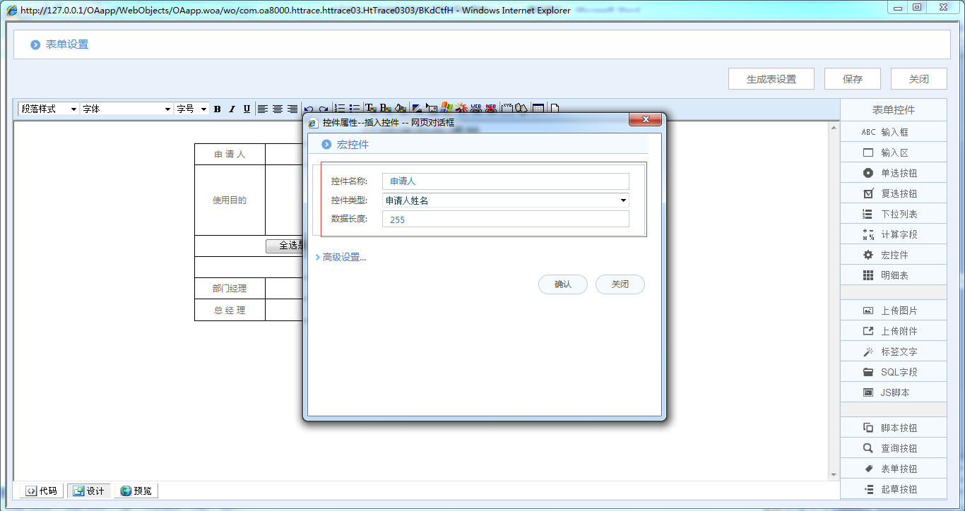 OA系統(tǒng)詳解如何制作證照使用申請單