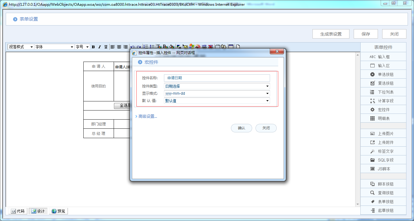 OA系統(tǒng)詳解如何制作證照使用申請單