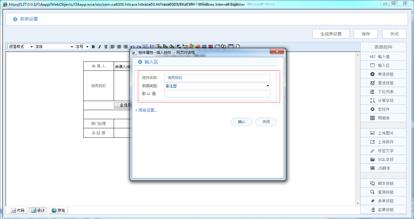 OA系統(tǒng)詳解如何制作證照使用申請單