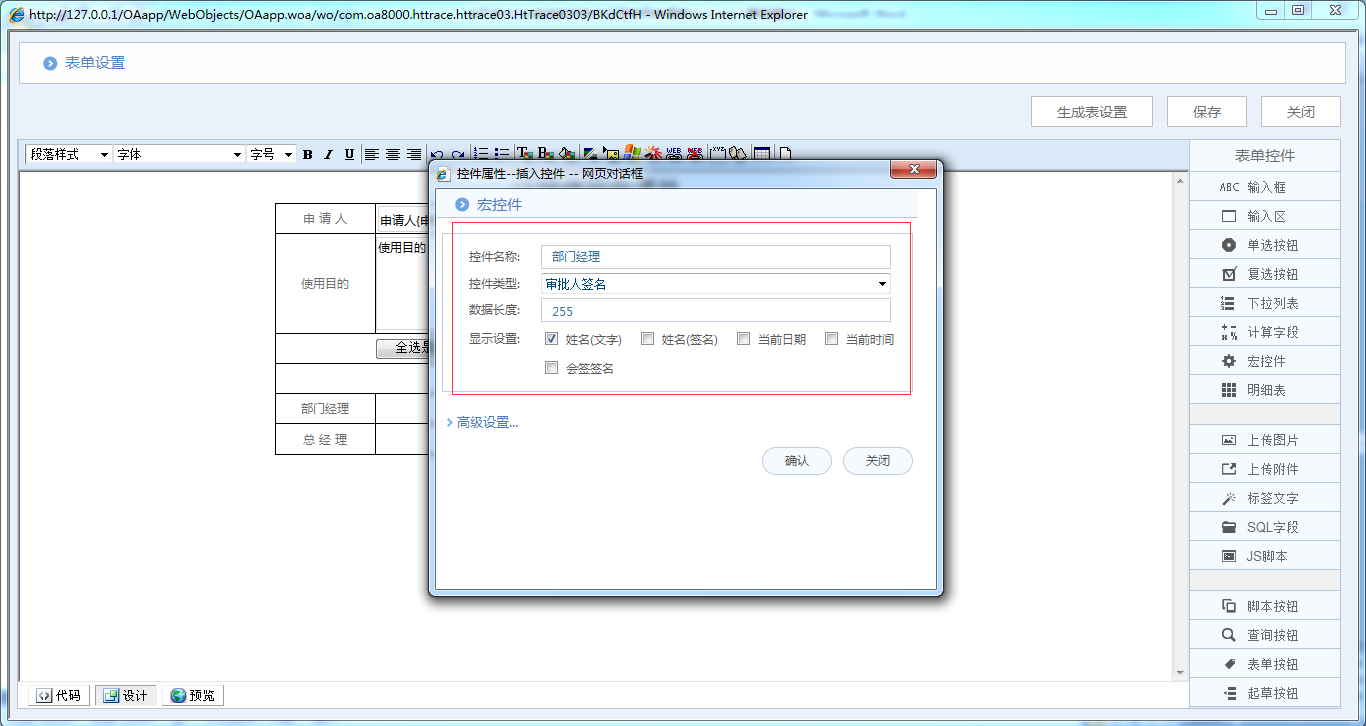 OA系統(tǒng)詳解如何制作證照使用申請單