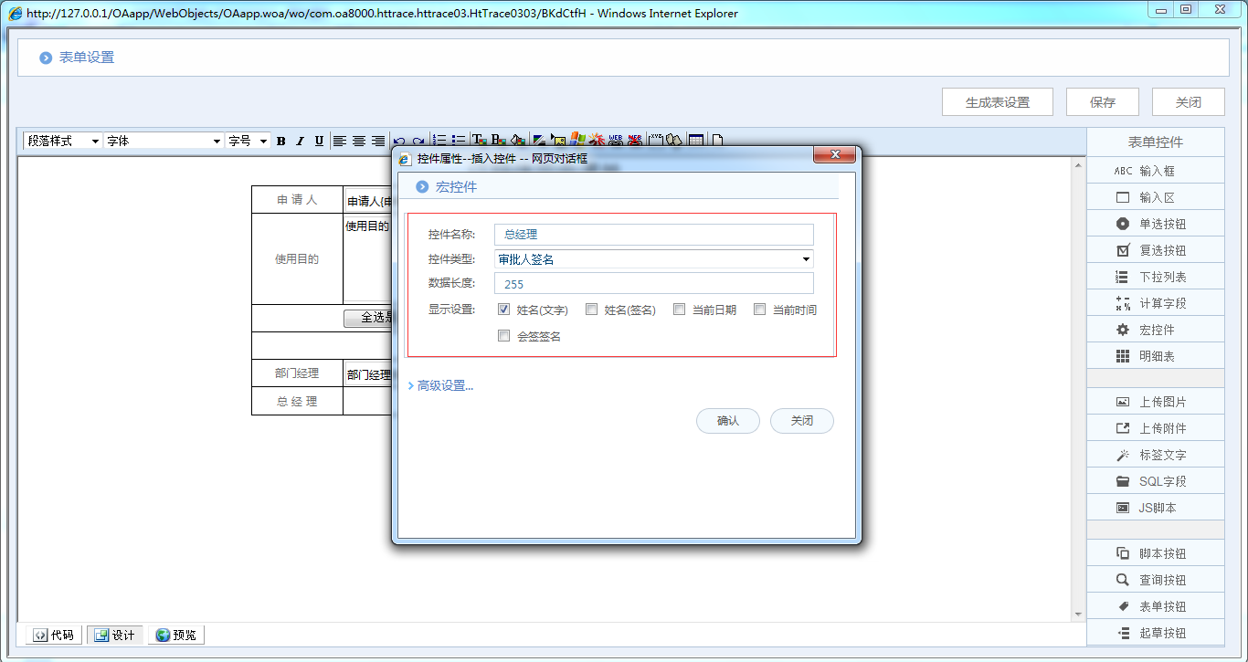 OA系統(tǒng)詳解如何制作證照使用申請單