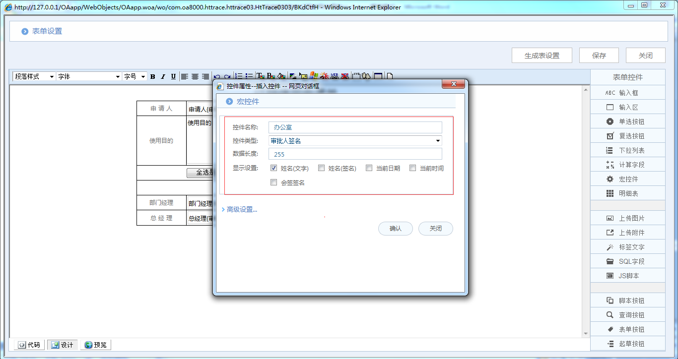 OA系統(tǒng)詳解如何制作證照使用申請單