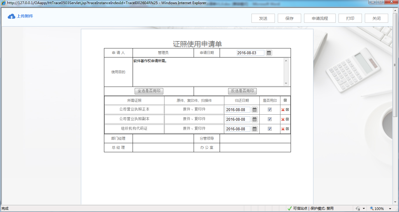 OA系統(tǒng)詳解如何制作證照使用申請單