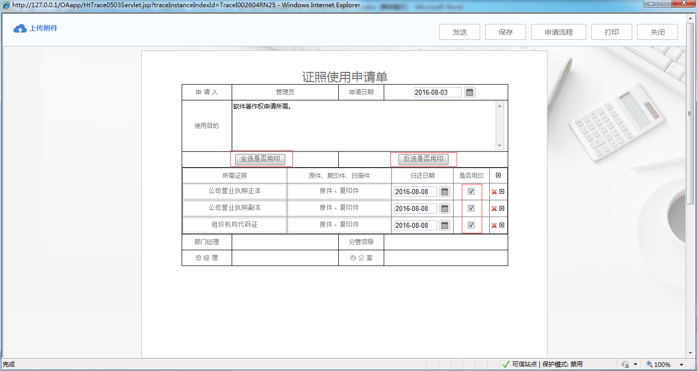 OA系統(tǒng)詳解如何制作證照使用申請單