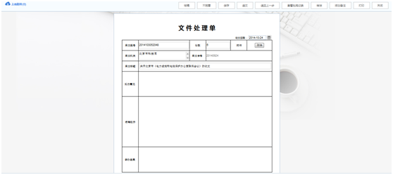 華天動力OA系統(tǒng)試用筆記之公文收文篇