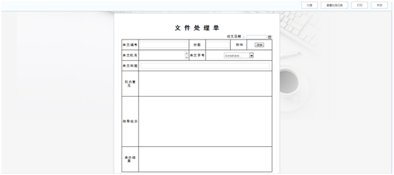 華天動力OA系統(tǒng)試用筆記之公文收文篇