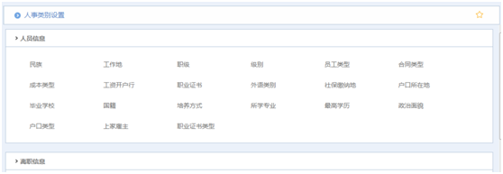 華天動(dòng)力OA系統(tǒng)試用筆記之HR設(shè)置篇