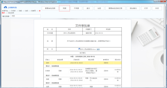 華天動力OA中的審批流程（二）自由流程