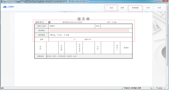 華天動(dòng)力OA辦公系統(tǒng)中的審批（六）審批模板