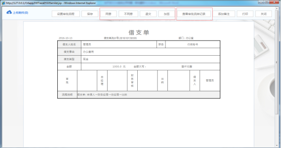 華天動(dòng)力OA辦公系統(tǒng)中的審批（六）審批模板