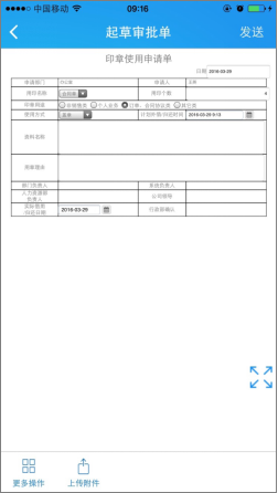 華天動(dòng)力OA辦公系統(tǒng)中的審批（六）審批模板