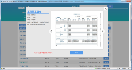 華天動(dòng)力OA辦公系統(tǒng)中的審批（六）審批模板