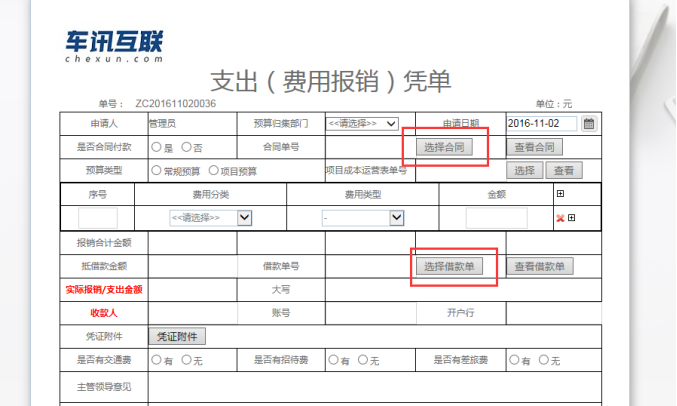 OA辦公系統(tǒng)如何實現(xiàn)費控管理？