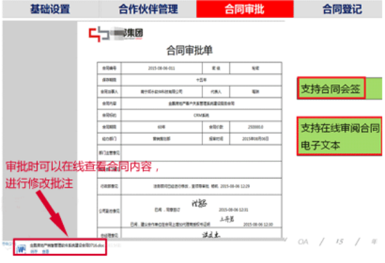 OA系統(tǒng)中如何實(shí)現(xiàn)合同管理？