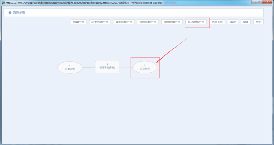OA系統(tǒng)如何設(shè)定審批流程（九）自動(dòng)存檔節(jié)點(diǎn)