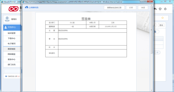 OA系統(tǒng)如何設(shè)定審批流程（九）自動(dòng)存檔節(jié)點(diǎn)