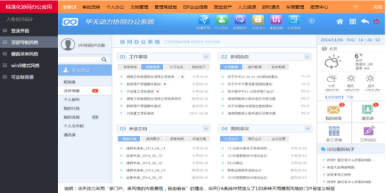 華天OA助中小型企業(yè)創(chuàng)建高效辦公環(huán)境